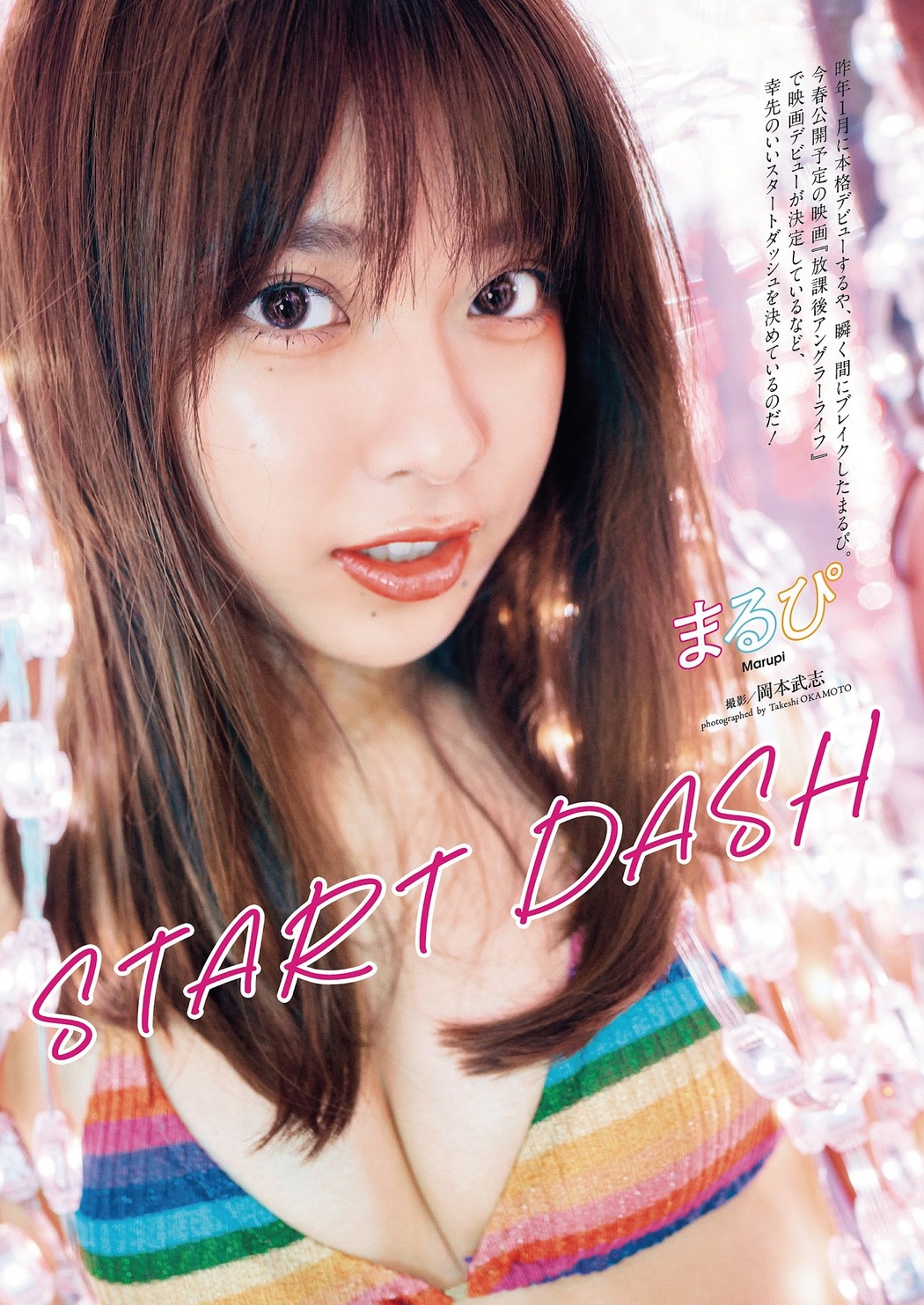 MARUPI まるぴ, Weekly Playboy 2023 No.05 (週刊プレイボーイ 2023年5号)
