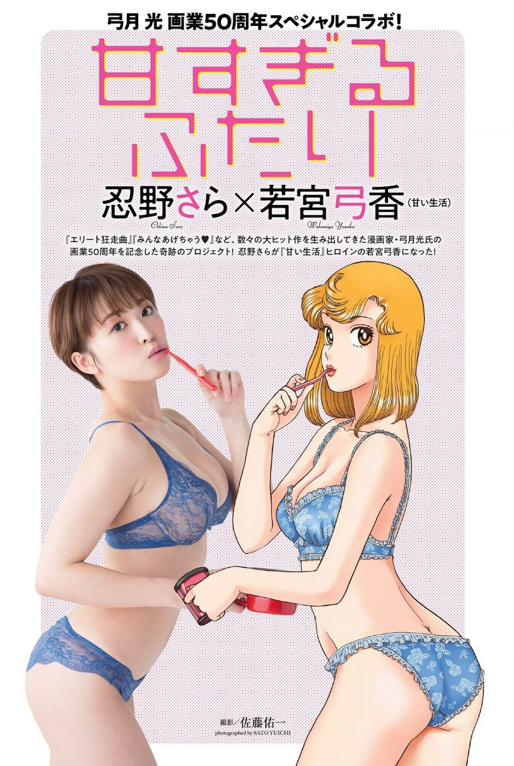Sara Oshino 忍野さら, Weekly Playboy 2019 No.21 (週刊プレイボーイ 2019年21号) Cover Photo