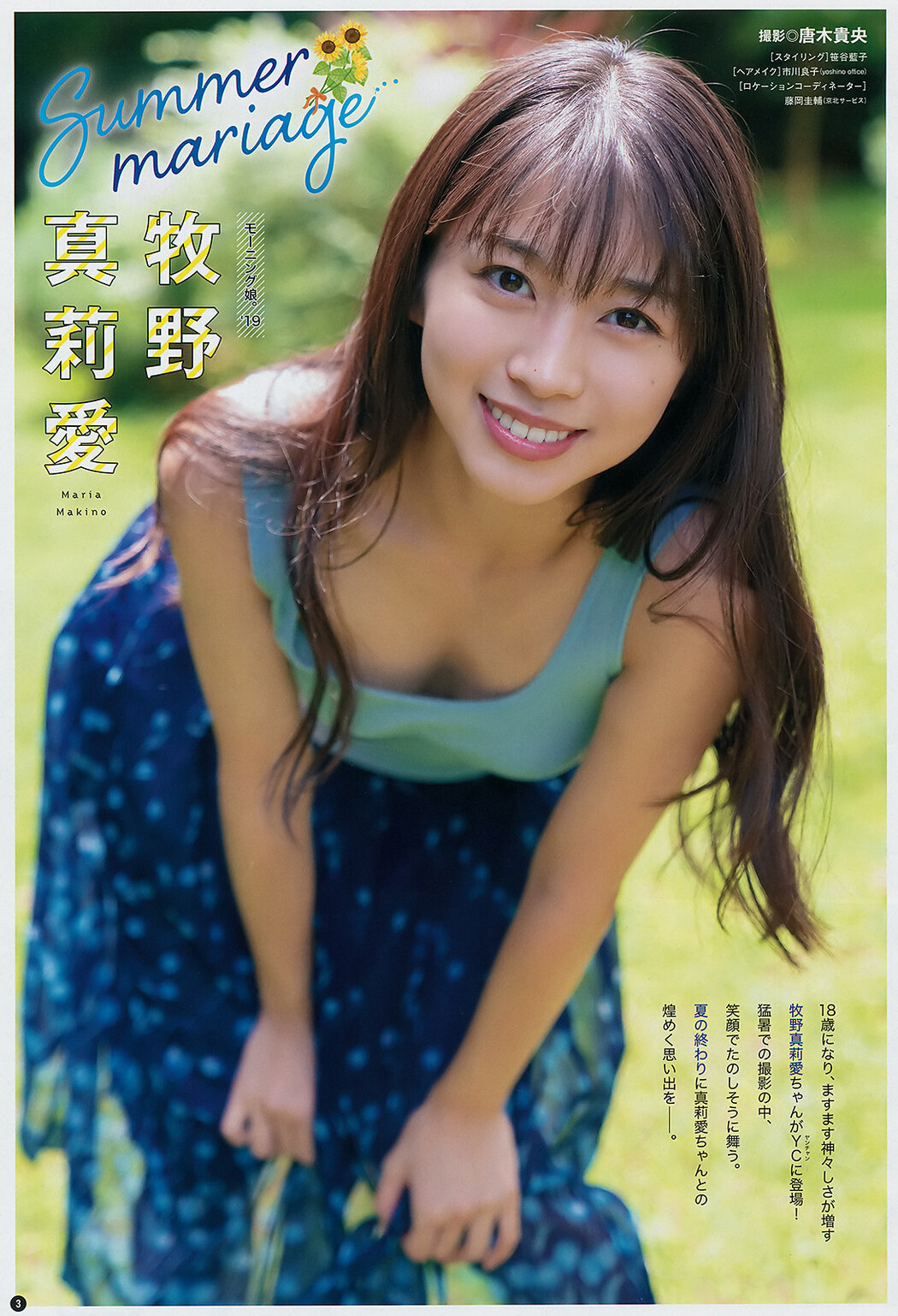 Maria Makino 牧野真莉愛, Young Champion 2019 No.18 (ヤングチャンピオン 2019年18号)