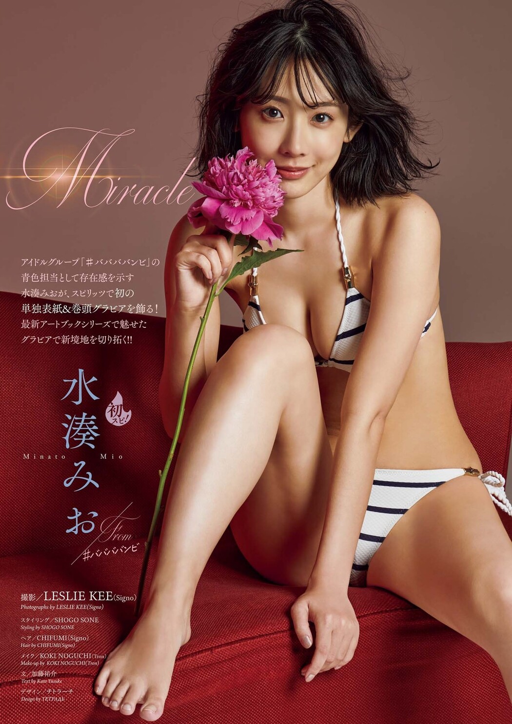 Mio Minato 水湊みお, Big Comic Spirits 2023 No.07 (ビッグコミックスピリッツ 2023年7号)