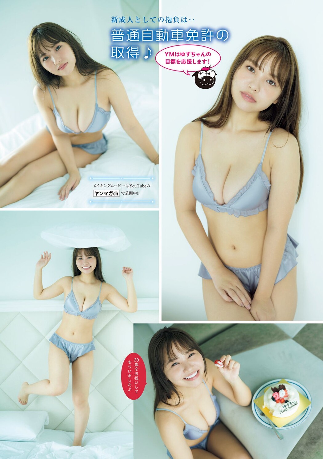 Yuzuha Hongo 本郷柚巴, Young Magazine 2023 No.07 (ヤングマガジン 2023年7号)