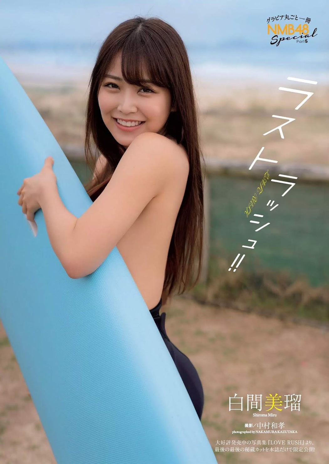 Miru Shiroma 白間美瑠, Weekly Playboy 2019 No.36 (週刊プレイボーイ 2019年36号) Cover Photo