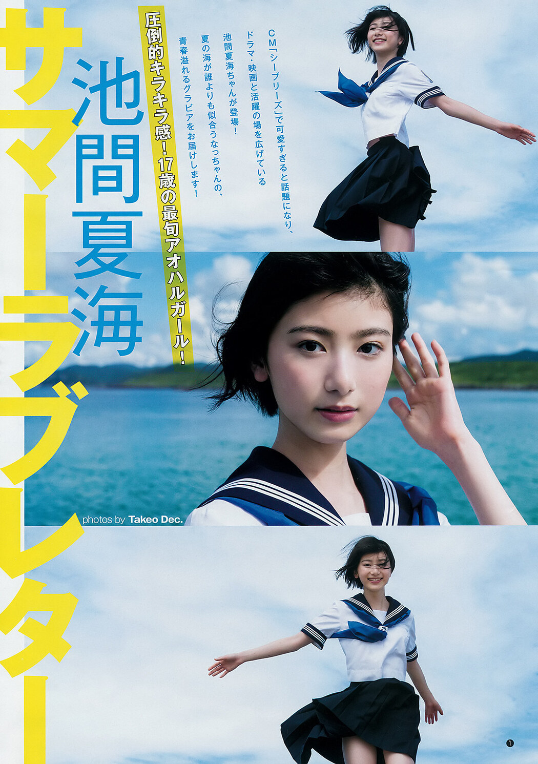 Natsumi Ikema 池間夏海, Young Jump 2019 No.39 (ヤングジャンプ 2019年39号)