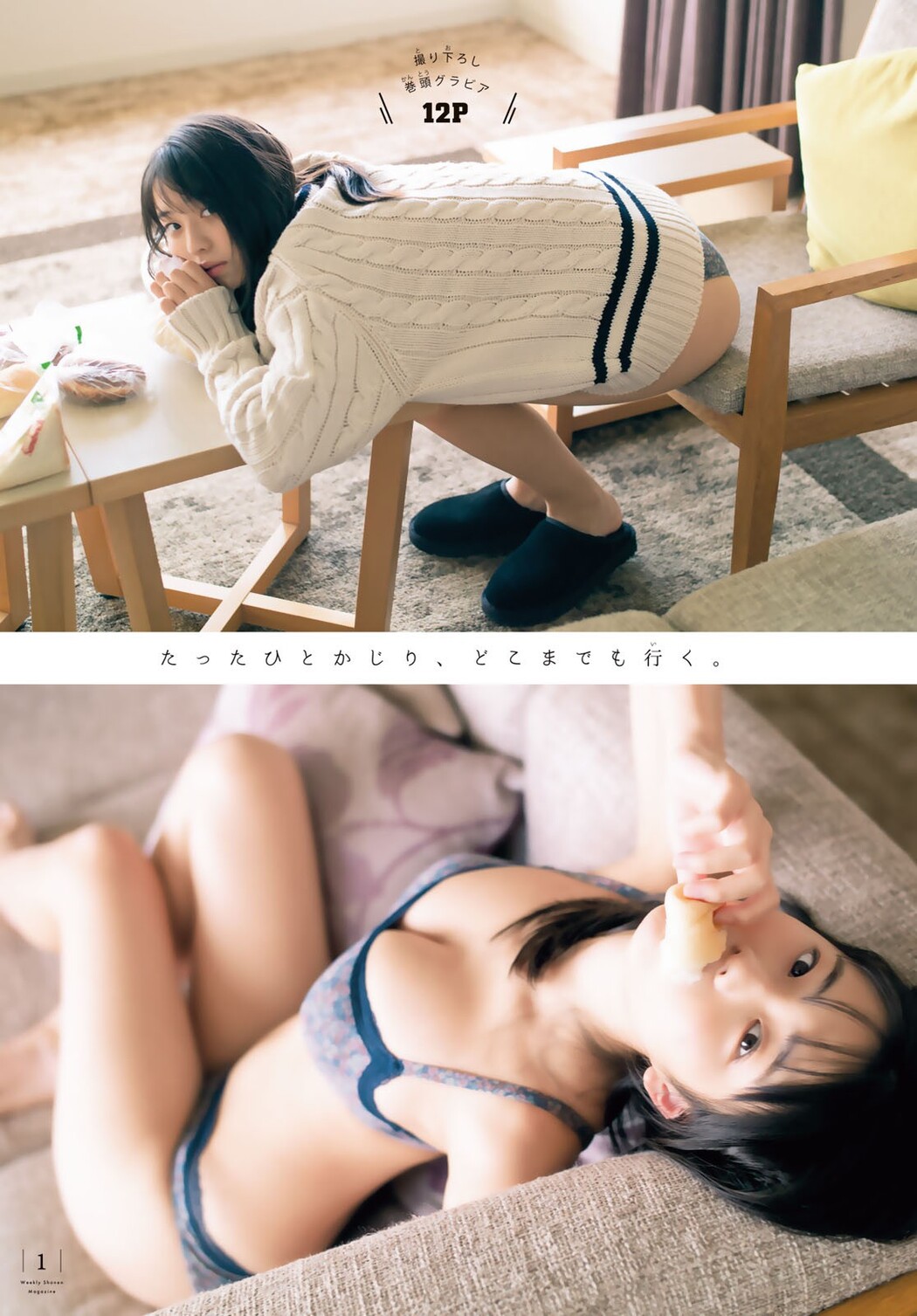 Hina Kikuchi 菊地姫奈, Shonen Magazine 2023 No.06 (週刊少年マガジン 2023年6号)