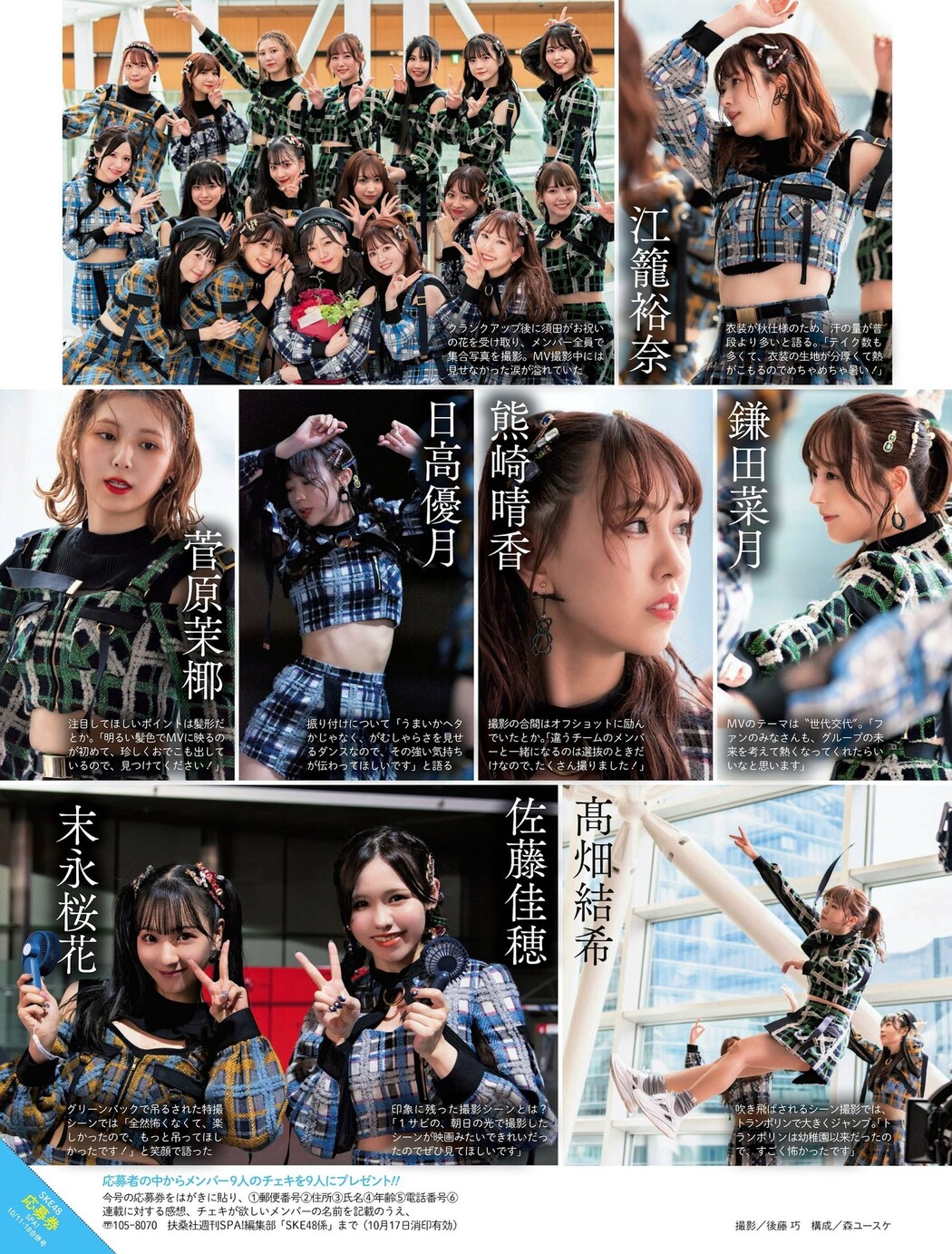 SKE48, Weekly SPA! 2023.01.17 (週刊SPA! 2023年1月17日号)