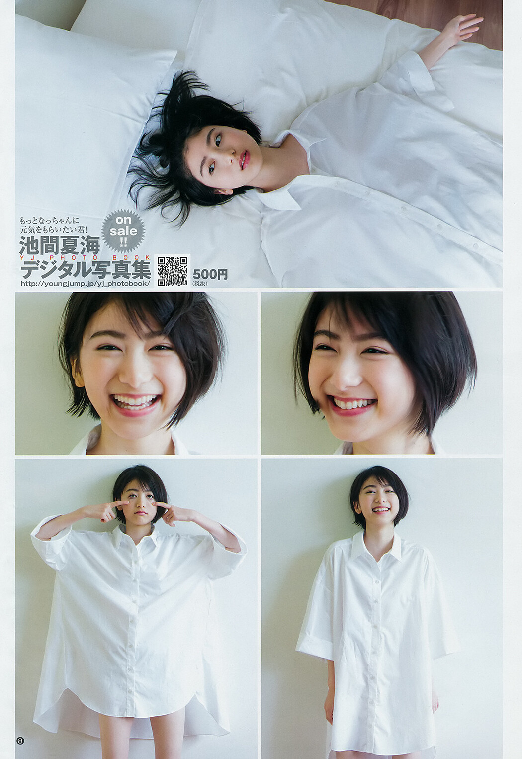 Natsumi Ikema 池間夏海, Young Jump 2019 No.39 (ヤングジャンプ 2019年39号)