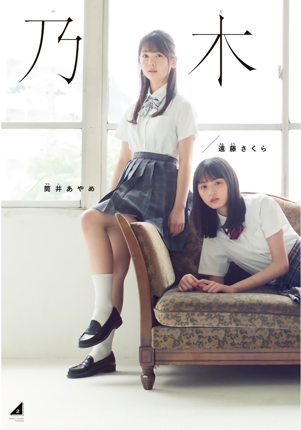 Sakura Endo 遠藤さくら, Ayame Tsutsui 筒井あやめ, Haruka Kaki 賀喜遥香, Shonen Magazine 2019 No.38 (少年マガジン 2019年38号)
