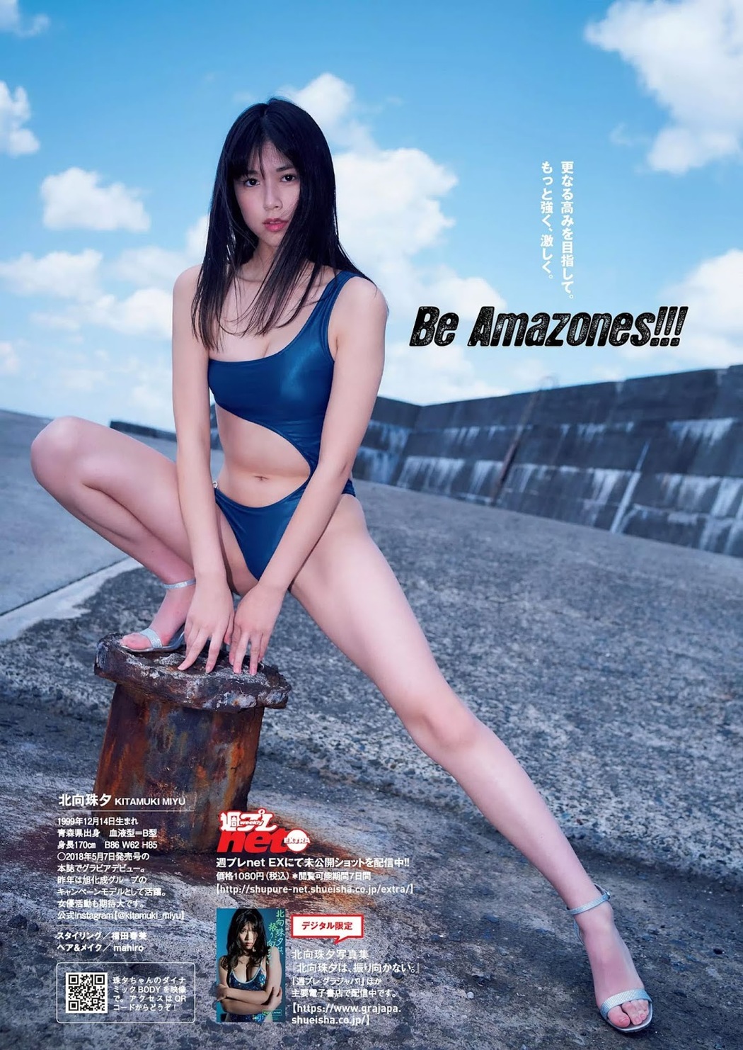 Miyu Kitamuki 北向珠夕, Weekly Playboy 2019 No.21 (週刊プレイボーイ 2019年21号)