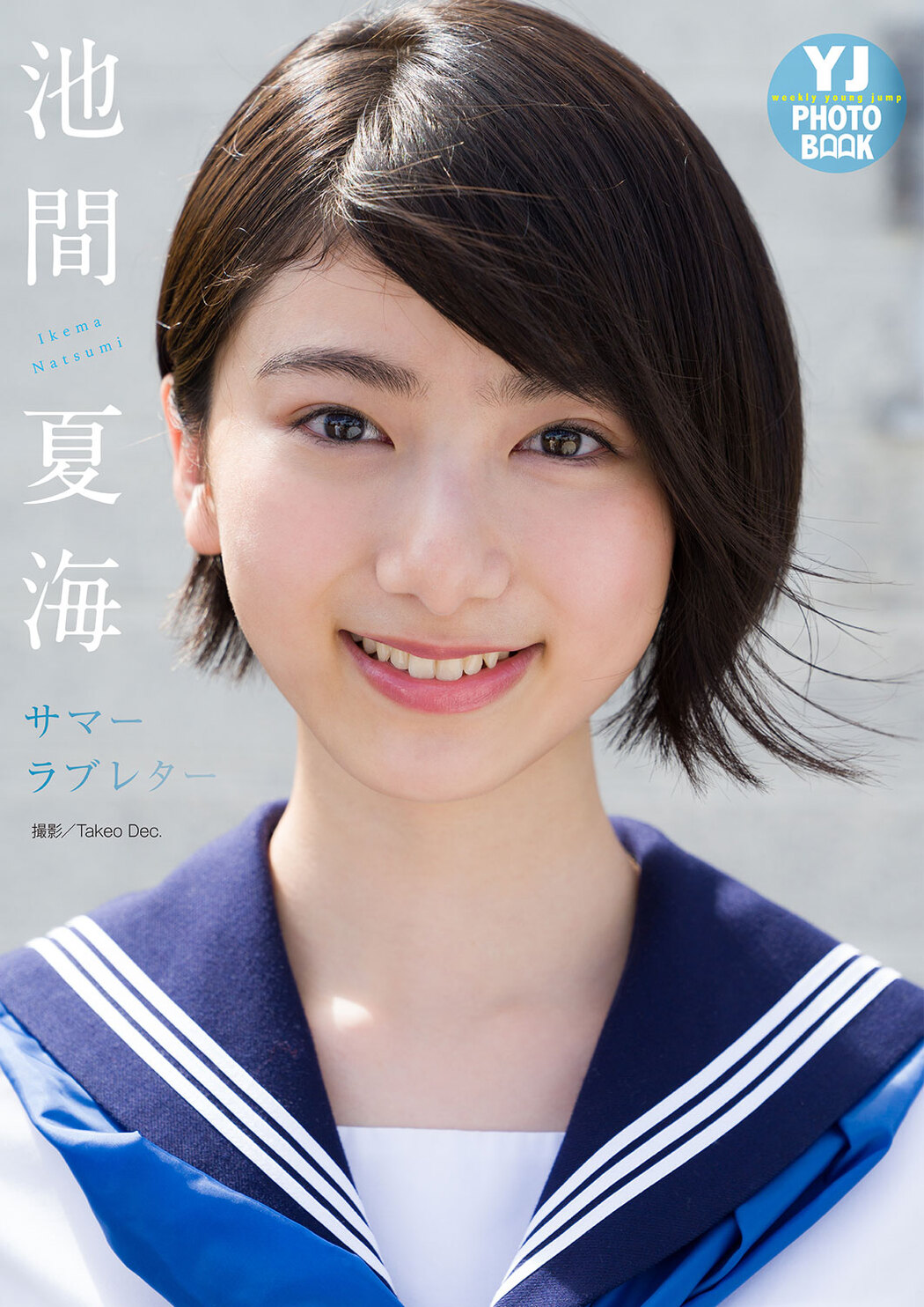 Natsumi Ikema 池間夏海, Young Jump 2019 No.39 (ヤングジャンプ 2019年39号)