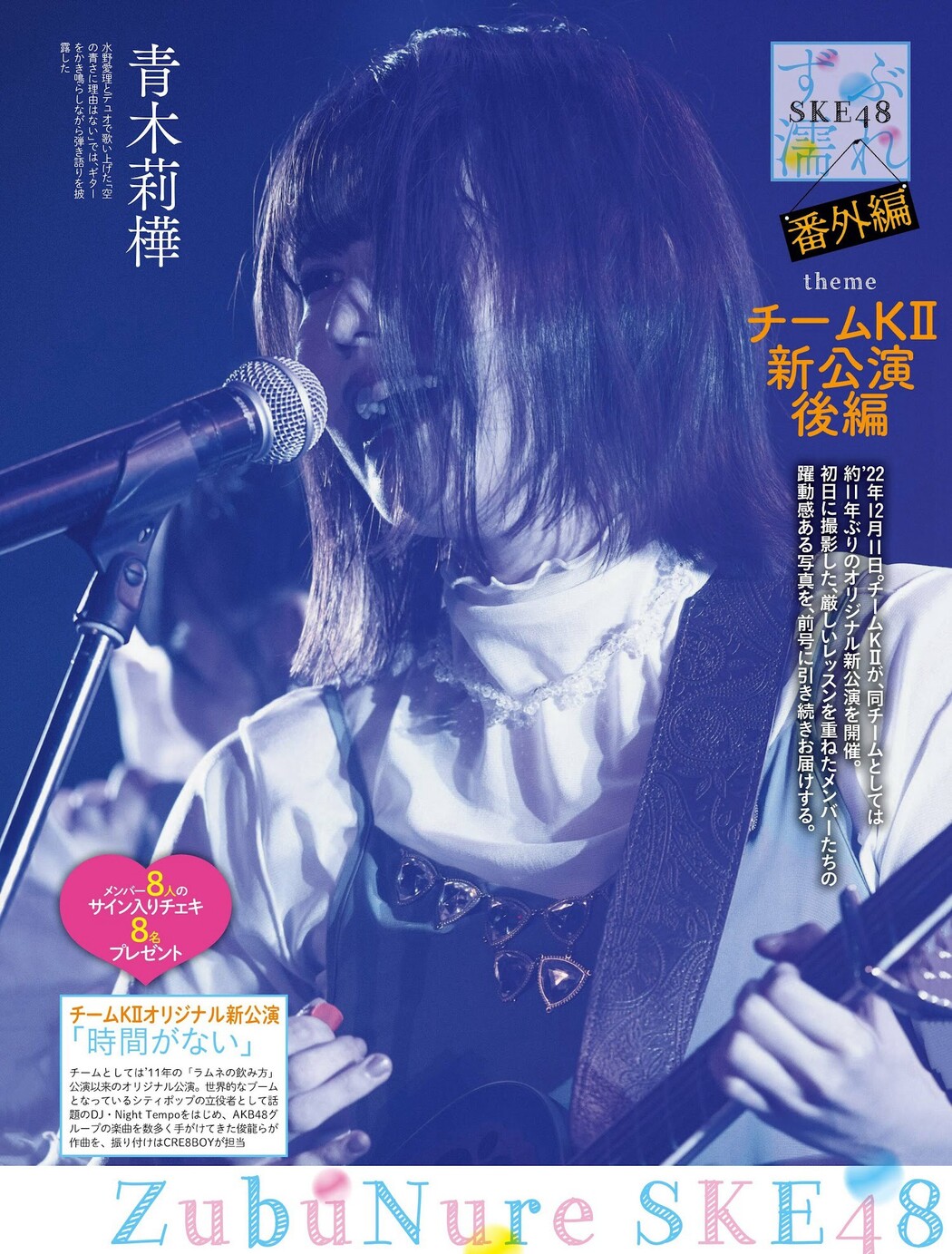 SKE48, Weekly SPA! 2023.01.17 (週刊SPA! 2023年1月17日号)