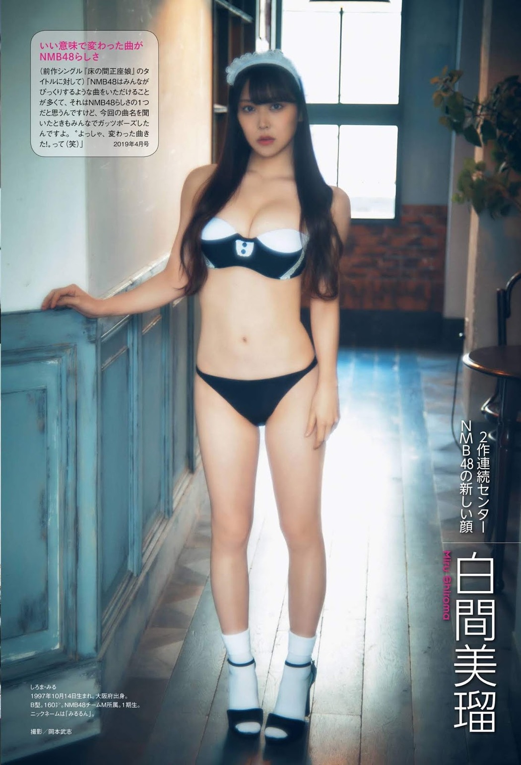 Miru Shiroma 白間美瑠, ENTAME 2019.10 (月刊エンタメ 2019年10月号)