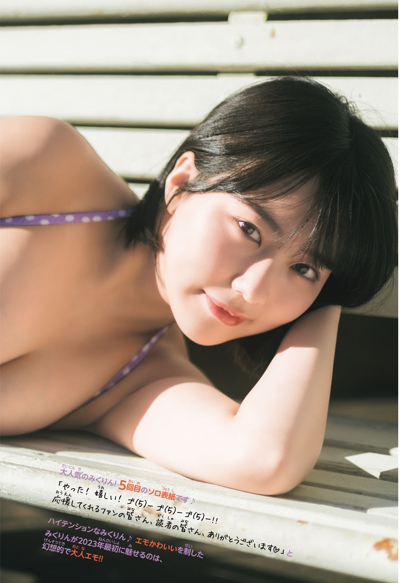 Miku Tanaka 田中美久, Shonen Champion 2023 No.07 (少年チャンピオン 2023年7号)