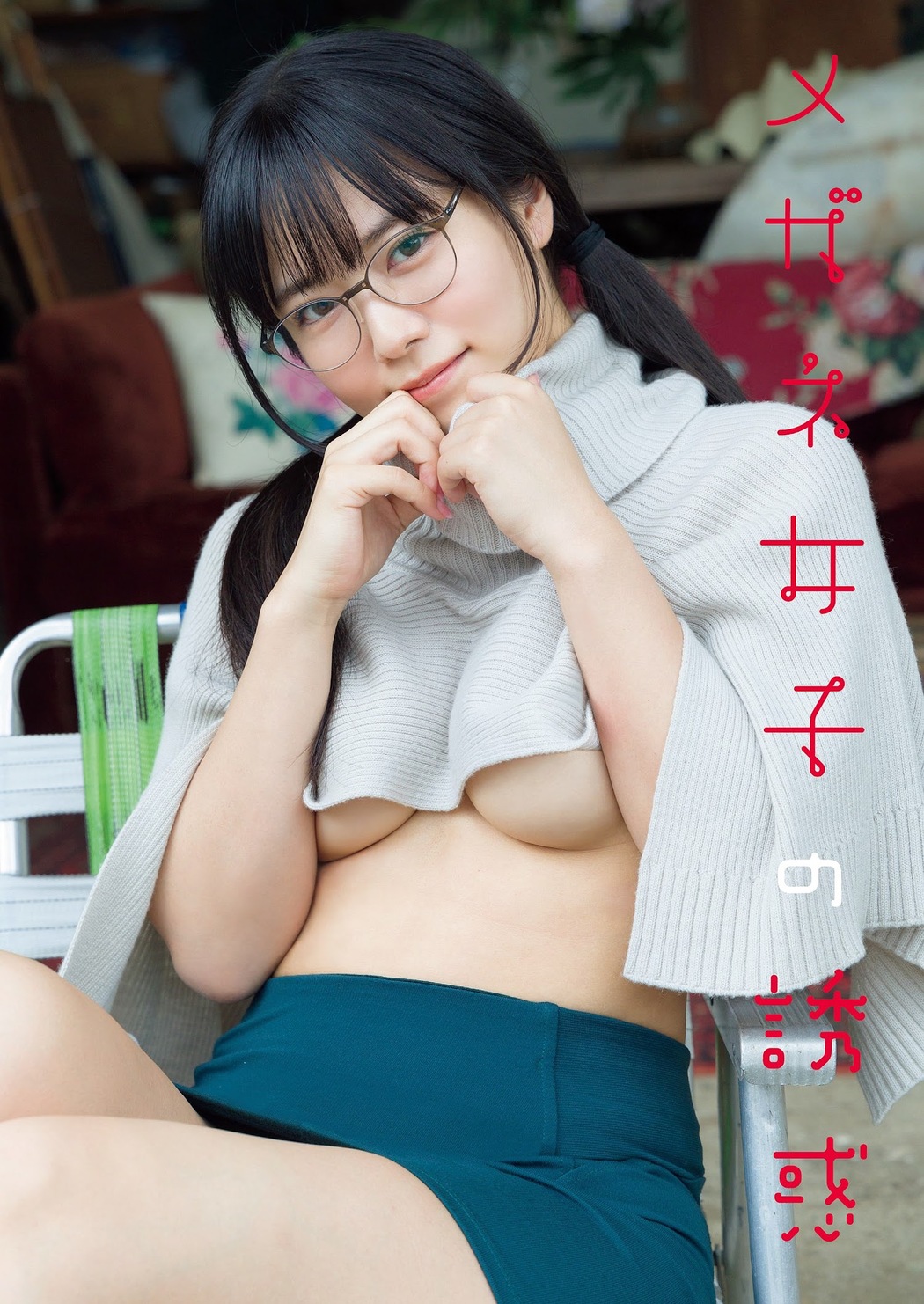Umi Shinonome 東雲うみ, Weekly Playboy 2023 No.05 (週刊プレイボーイ 2023年5号)
