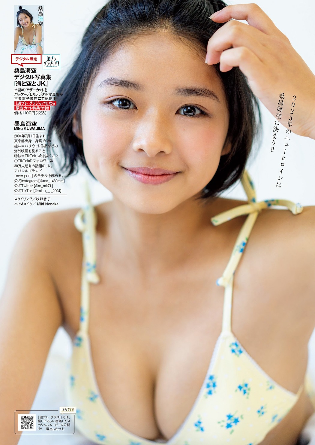 Miku Kuwajima 桑島海空, Weekly Playboy 2023 No.05 (週刊プレイボーイ 2023年5号)