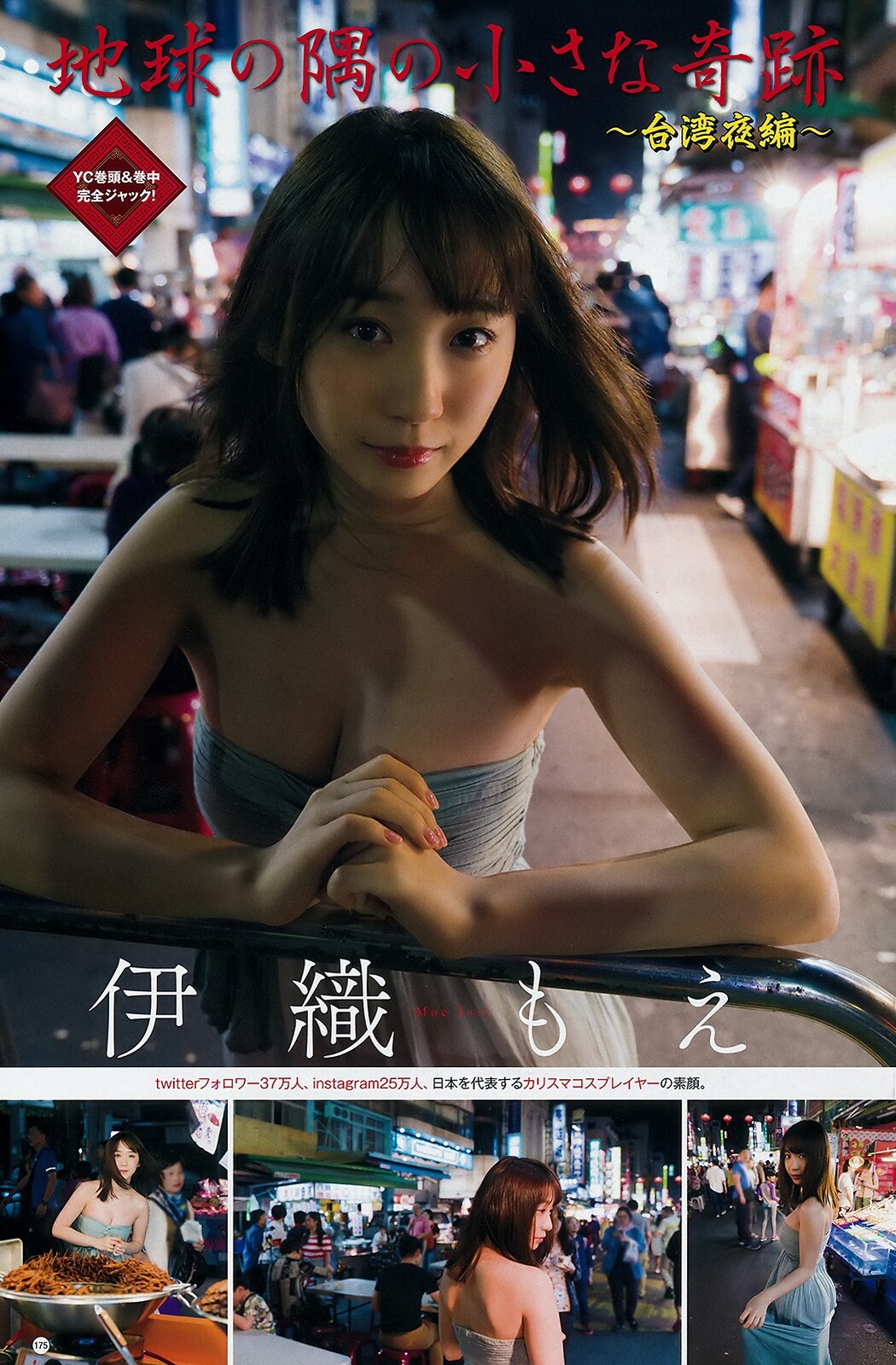 Moe Iori 伊織もえ, Young Champion 2019 No.11 (ヤングチャンピオン 2019年11号)