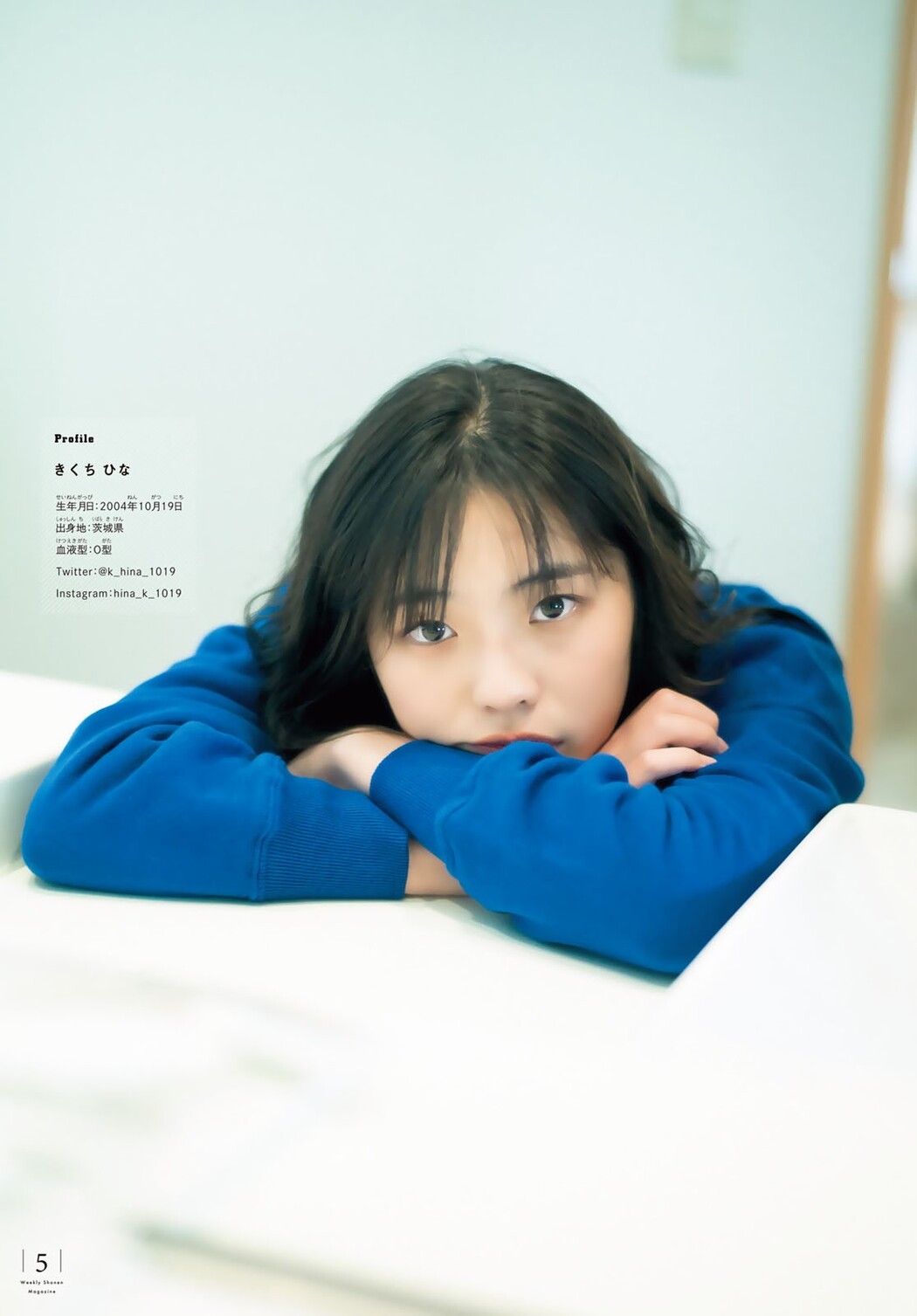 Hina Kikuchi 菊地姫奈, Shonen Magazine 2023 No.06 (週刊少年マガジン 2023年6号)