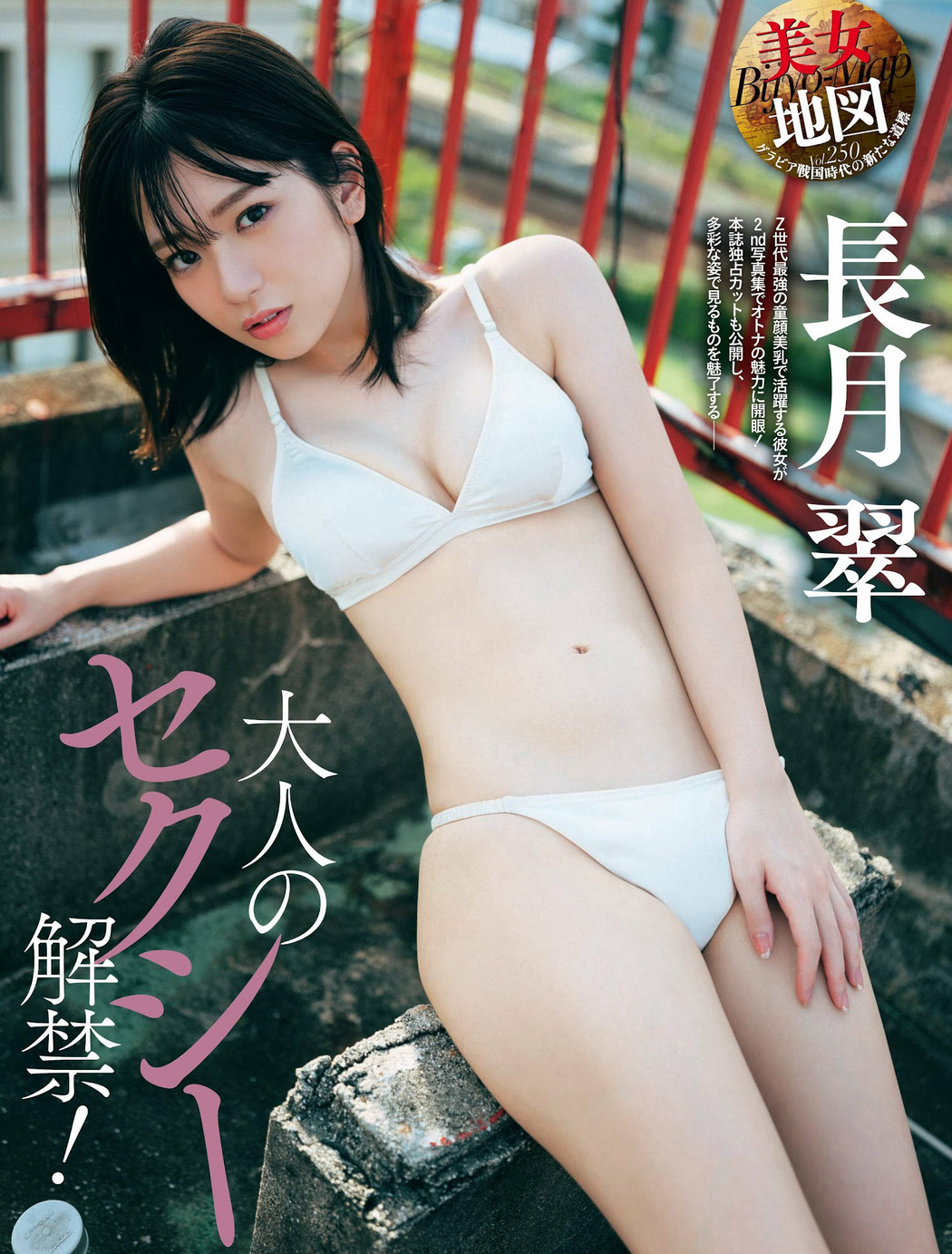 Midori Nagatsuki 長月翠, Weekly SPA! 2023.01.17 (週刊SPA! 2023年1月17日号) Cover Photo