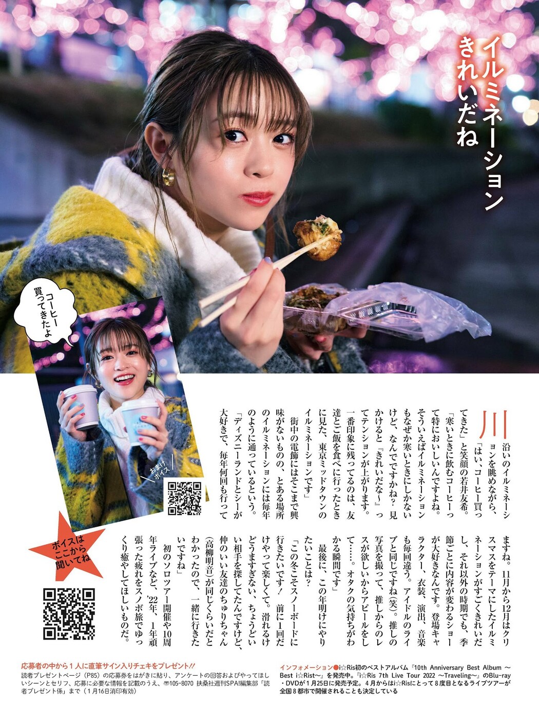 I☆RIS, Weekly SPA! 2023.01.17 (週刊SPA! 2023年1月17日号)