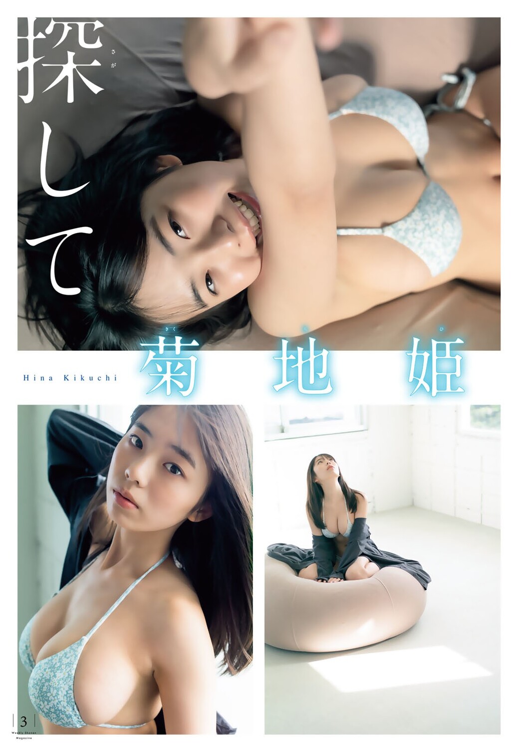 Hina Kikuchi 菊地姫奈, Shonen Magazine 2023 No.06 (週刊少年マガジン 2023年6号)