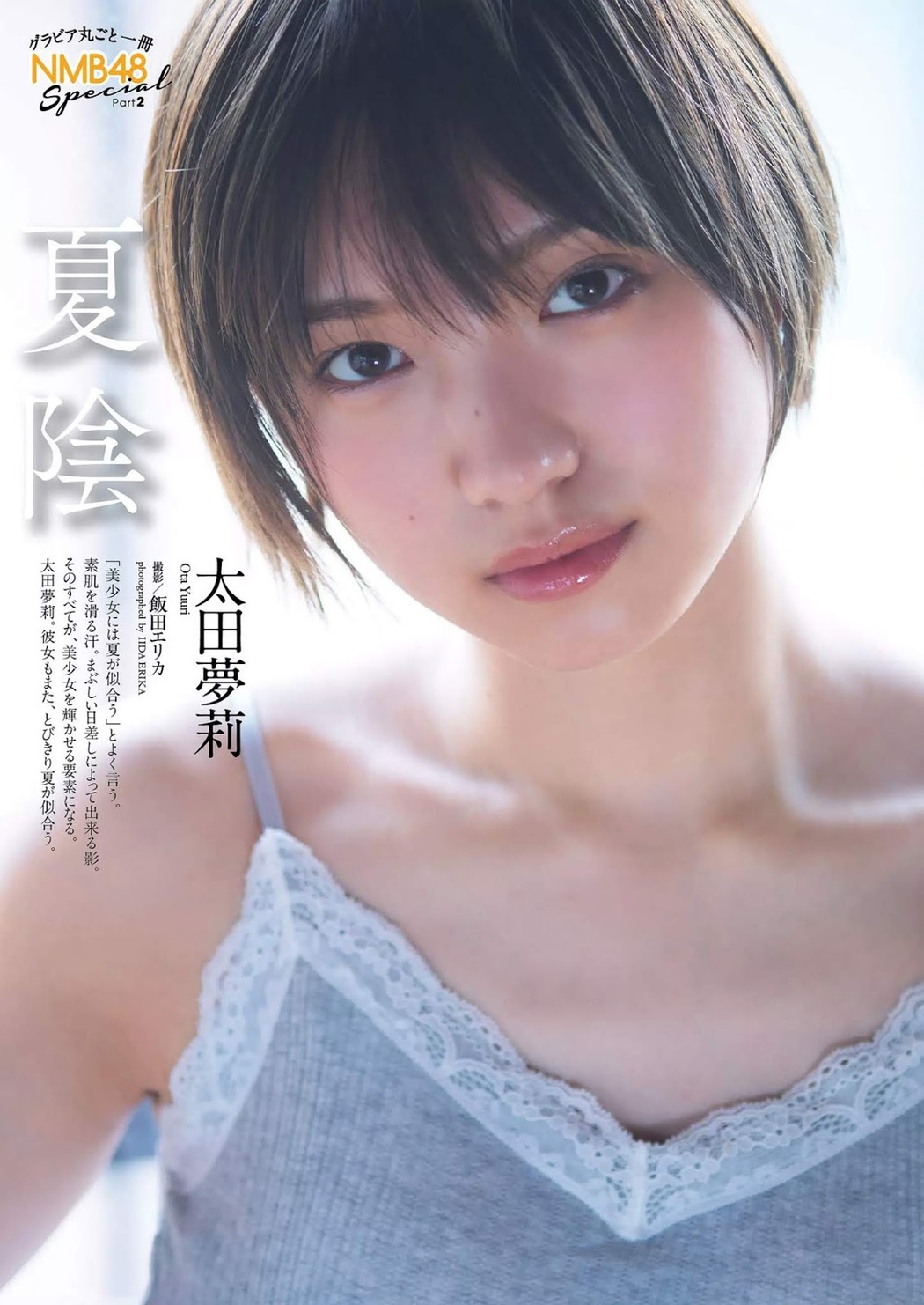 Yuuri Ota 太田夢莉, Weekly Playboy 2019 No.36 (週刊プレイボーイ 2019年36号) Cover Photo