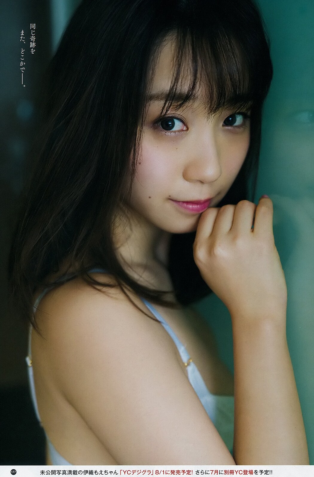 Moe Iori 伊織もえ, Young Champion 2019 No.11 (ヤングチャンピオン 2019年11号)