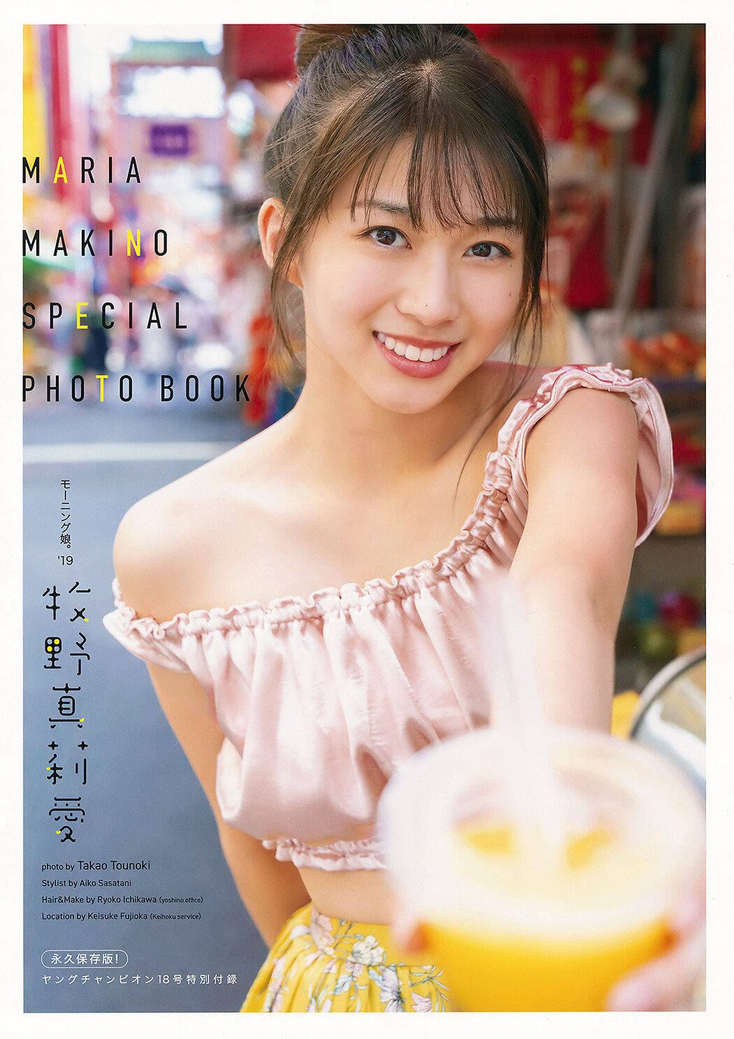 Maria Makino 牧野真莉愛, Young Champion 2019 No.18 (ヤングチャンピオン 2019年18号)