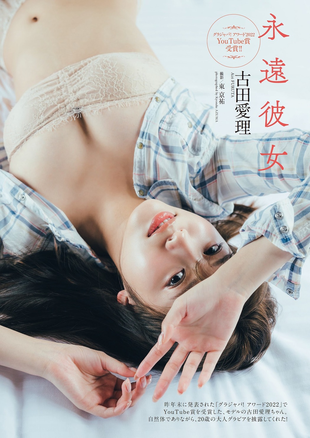 Airi Furuta 古田愛理, Weekly Playboy 2023 No.05 (週刊プレイボーイ 2023年5号) Cover Photo
