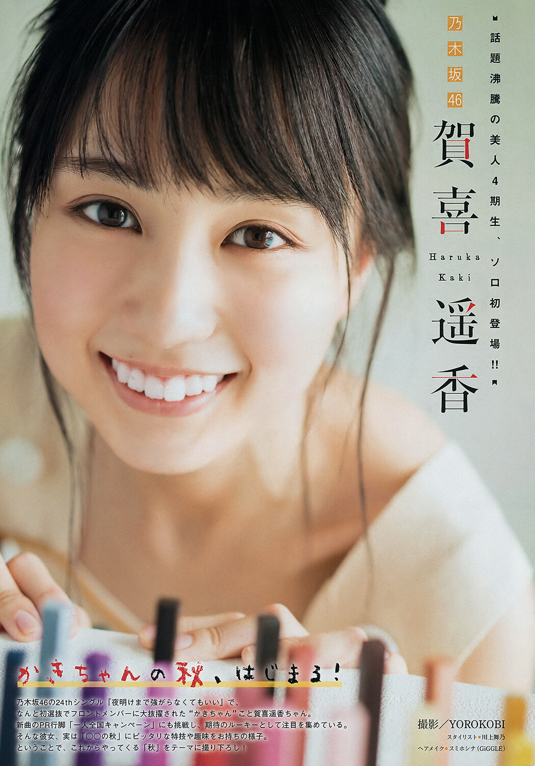 Haruka Kaki 賀喜遥香, Young Magazine 2019 No.41 (ヤングマガジン 2019年41号) Cover Photo