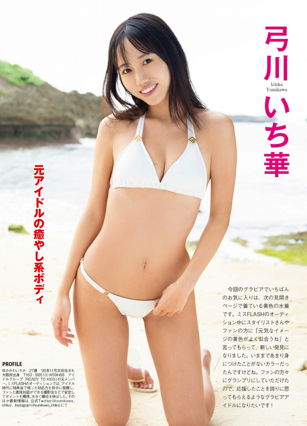 橘舞 井上晴菜 弓川いち華, FLASH 2023.01.31 (フラッシュ 2023年1月31日号)