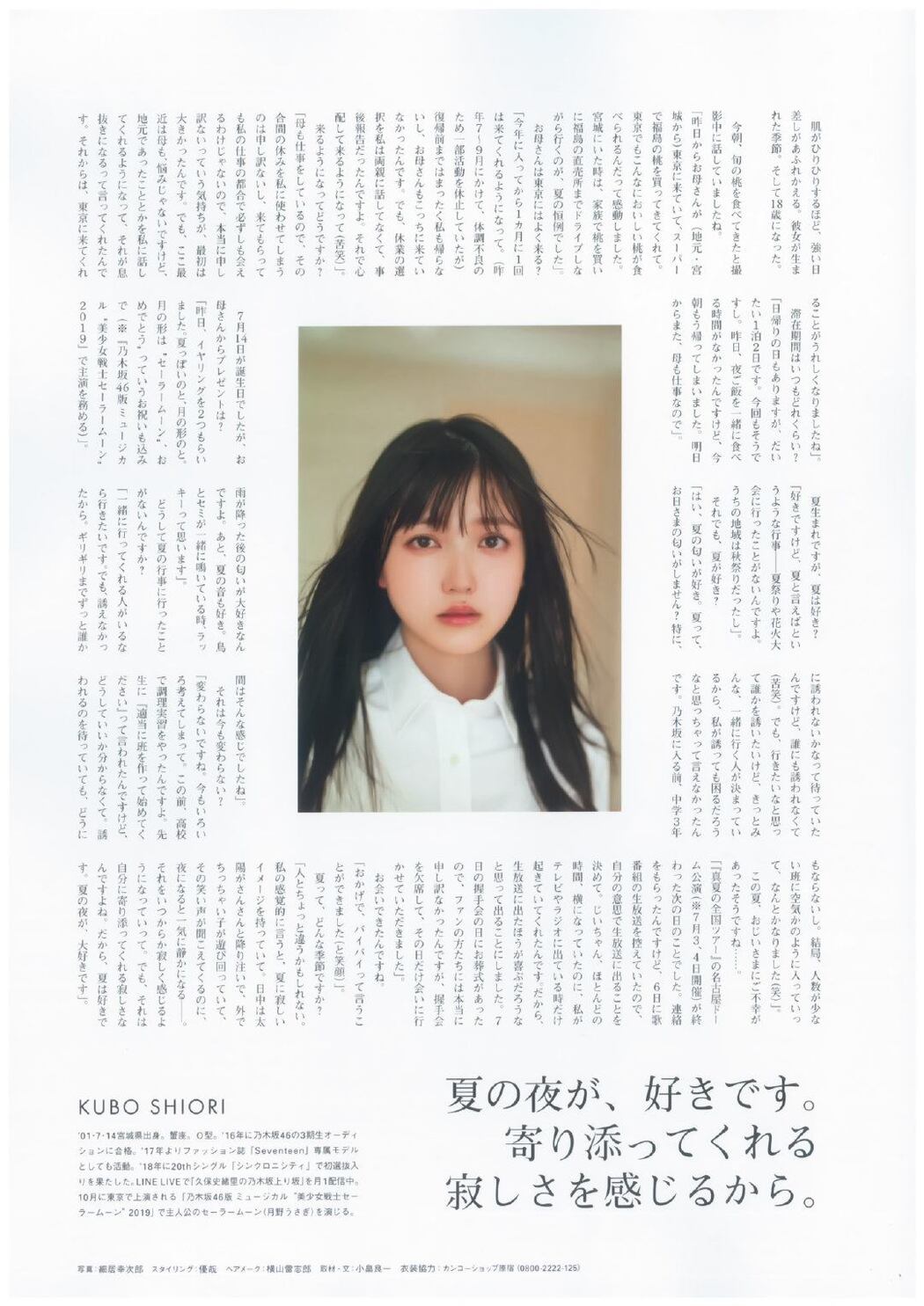 Shiori Kubo 久保史緒里, B.L.T. SUMMER CANDY 2019