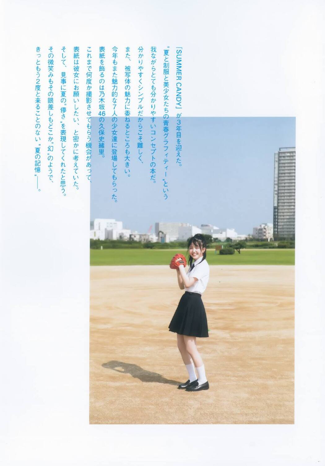 Shiori Kubo 久保史緒里, B.L.T. SUMMER CANDY 2019