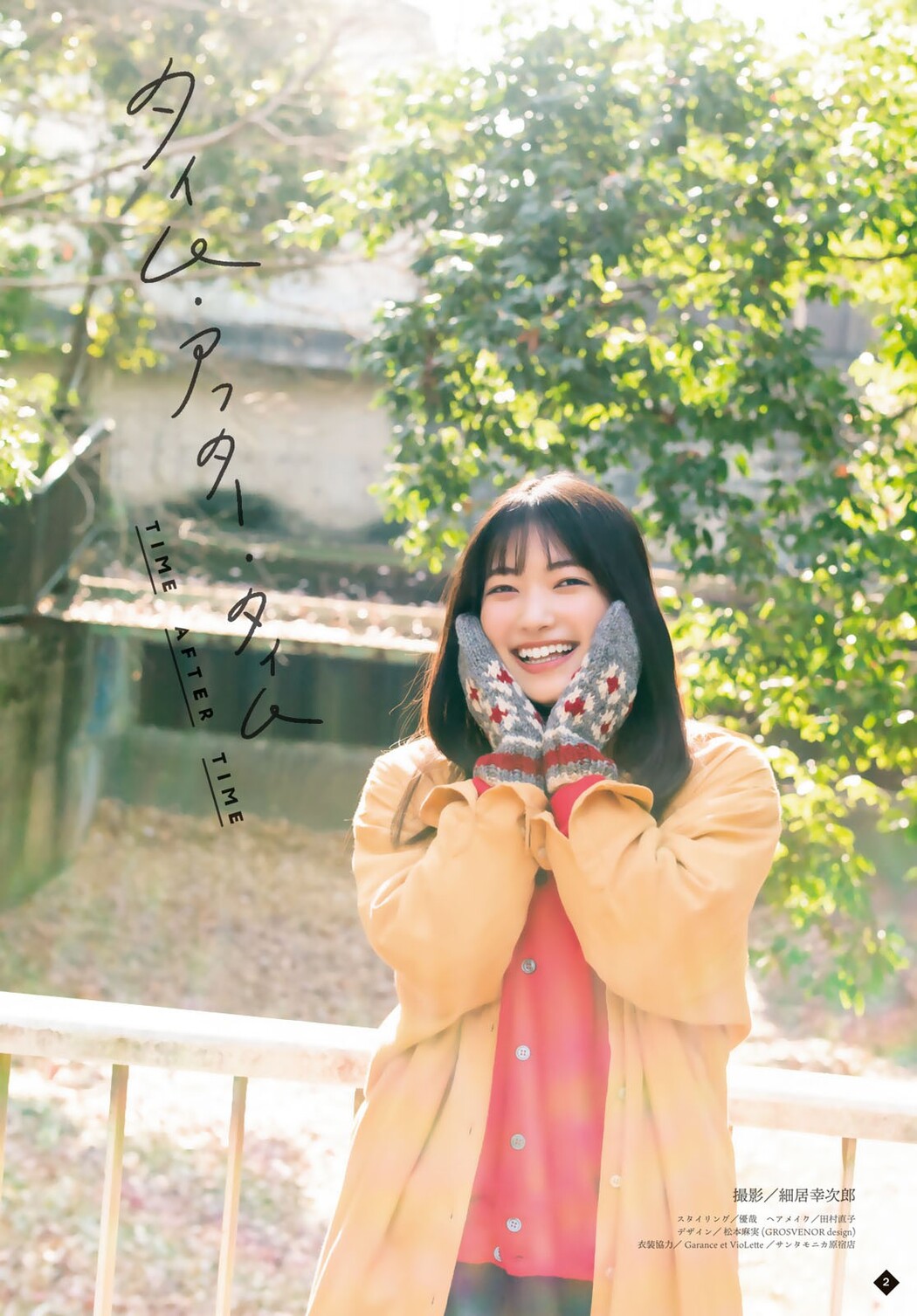 Rei Ozono 大園玲, Shonen Magazine 2023 No.07 (週刊少年マガジン 2023年7号)
