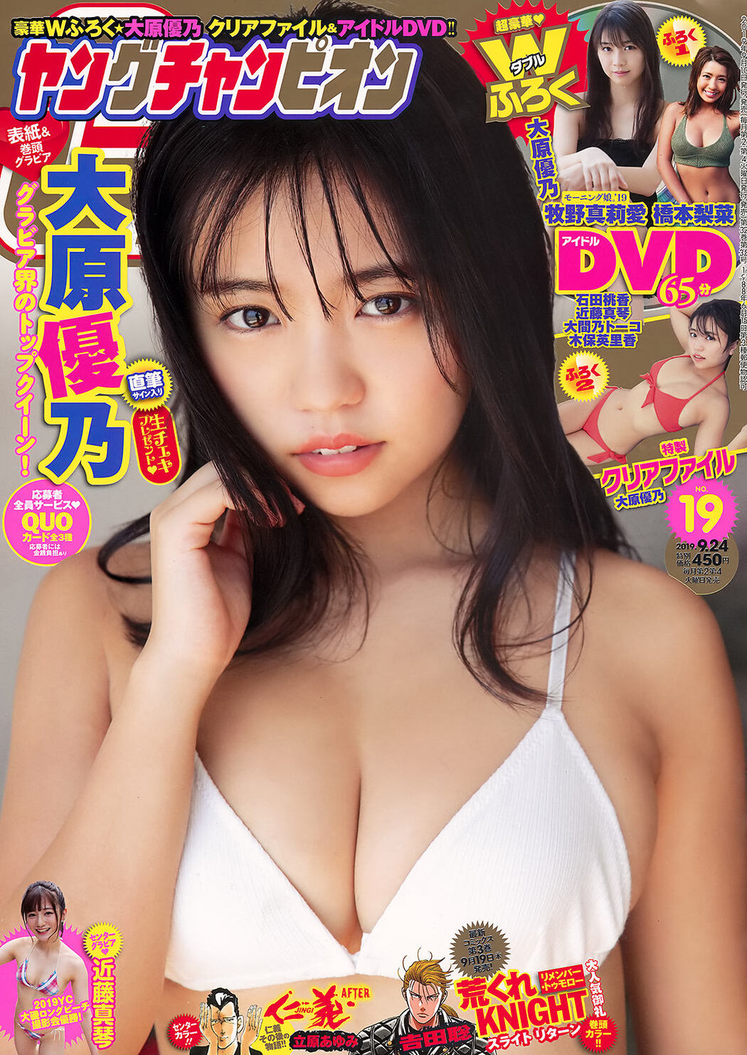 Yuno Ohara 大原優乃, Young Champion 2019 No.19 (ヤングチャンピオン 2019年19号) Cover Photo