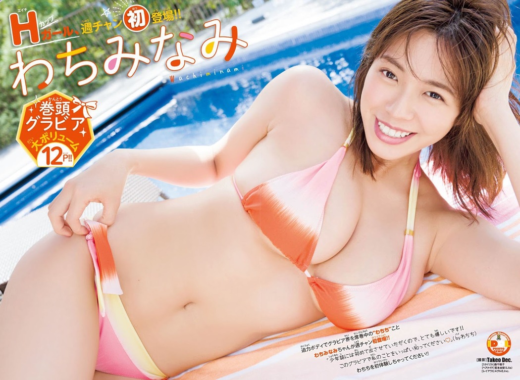 Minami Wachi わちみなみ, Shonen Champion 2019 No.24 (少年チャンピオン 2019年24号)