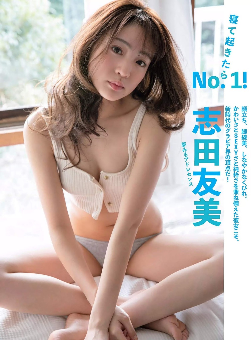 Yuumi Shida 志田友美, FLASH 2019.05.28 (フラッシュ 2019年5月28日号) Cover Photo