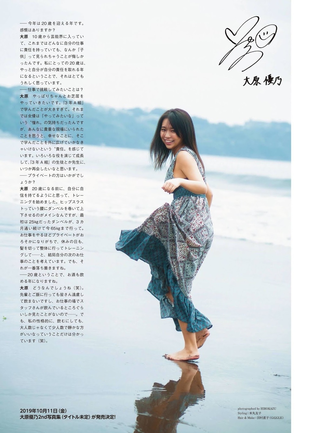 Yuno Ohara 大原優乃, ENTAME 2019.10 (月刊エンタメ 2019年10月号)