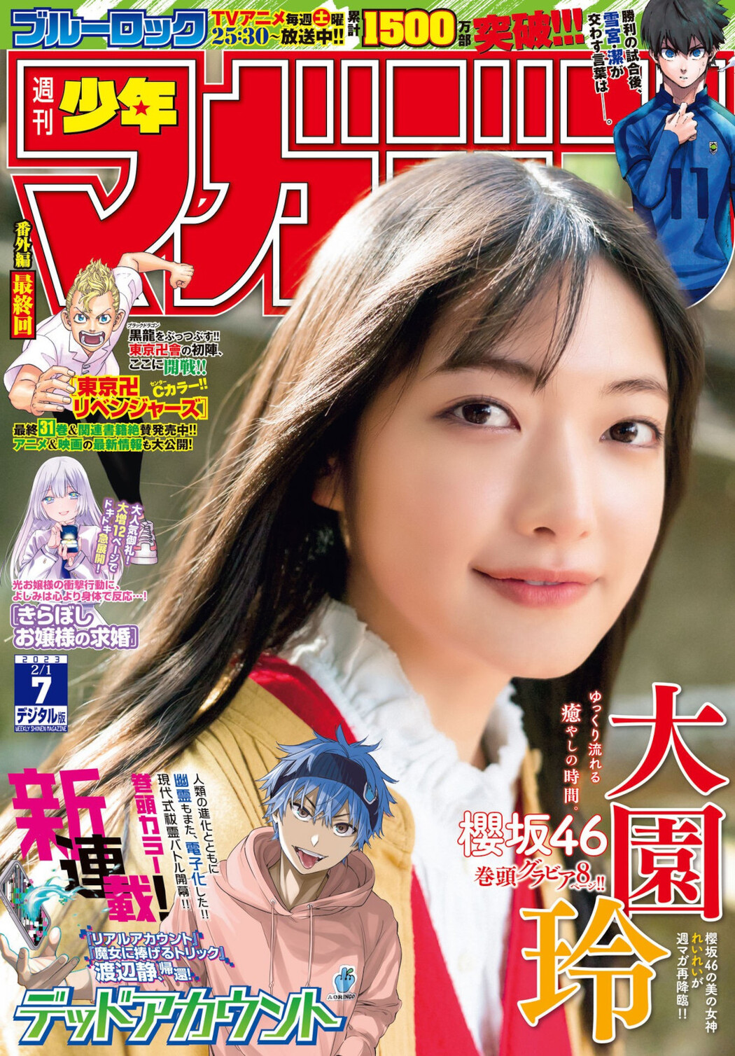 Rei Ozono 大園玲, Shonen Magazine 2023 No.07 (週刊少年マガジン 2023年7号) Cover Photo