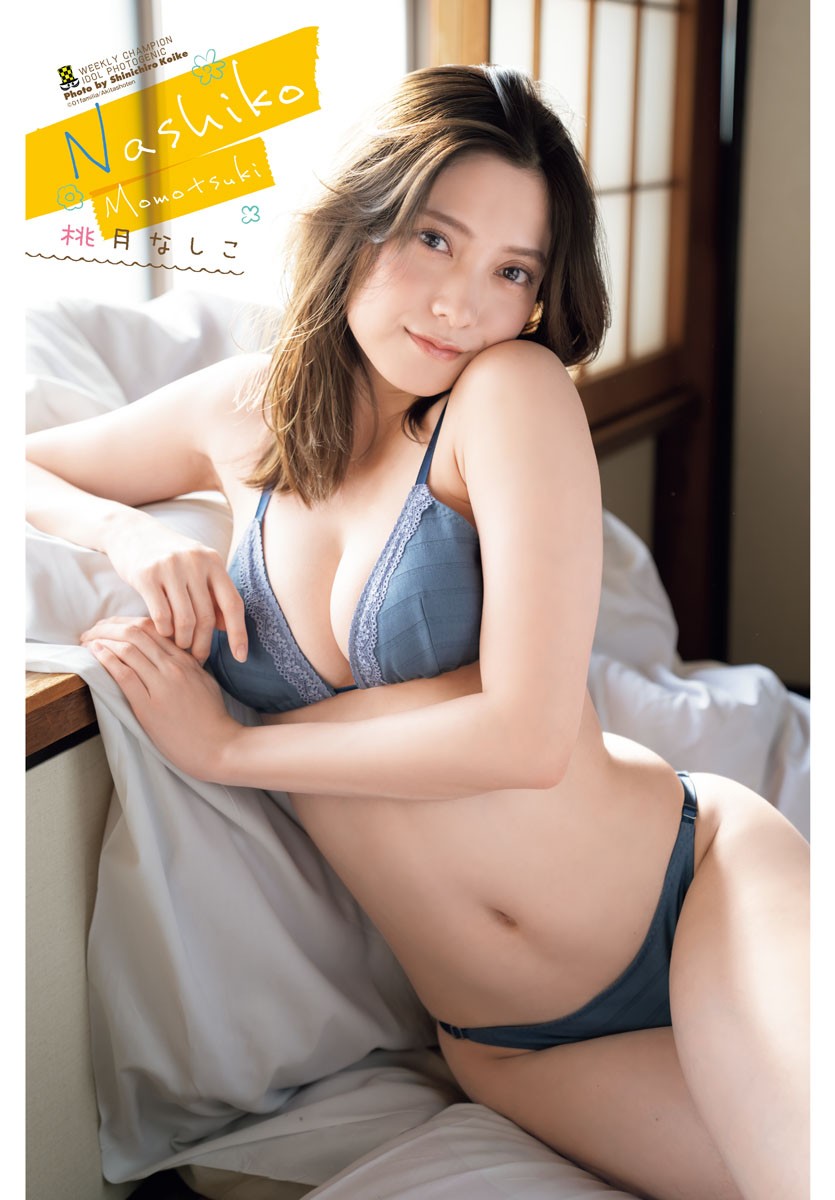 Nashiko Momotsuki 桃月なしこ, Shonen Champion 2023 No.07 (少年チャンピオン 2023年7号)
