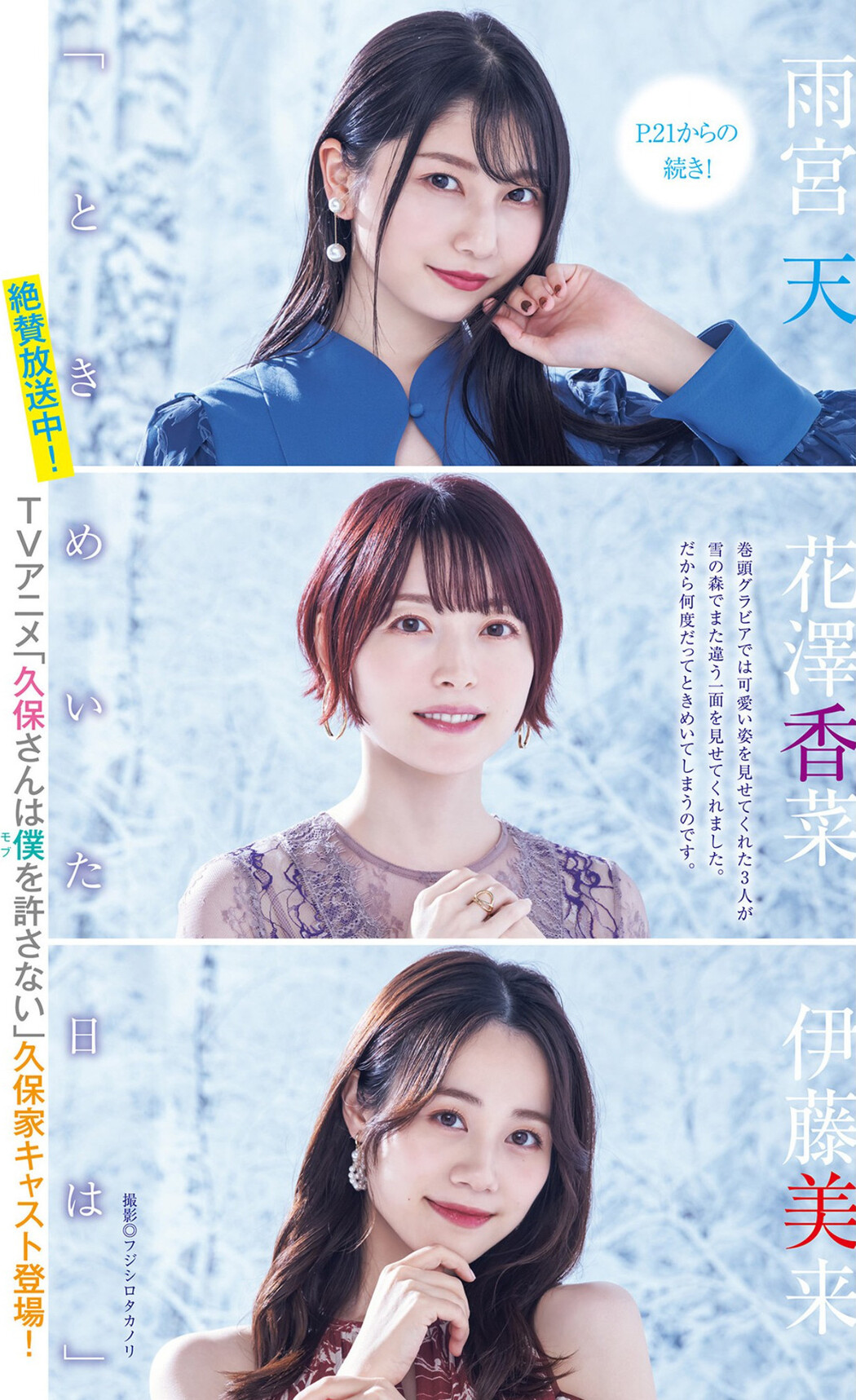 花澤香菜 雨宮天 伊藤美来, Young Jump 2023 No.08 (ヤングジャンプ 2023年8号)