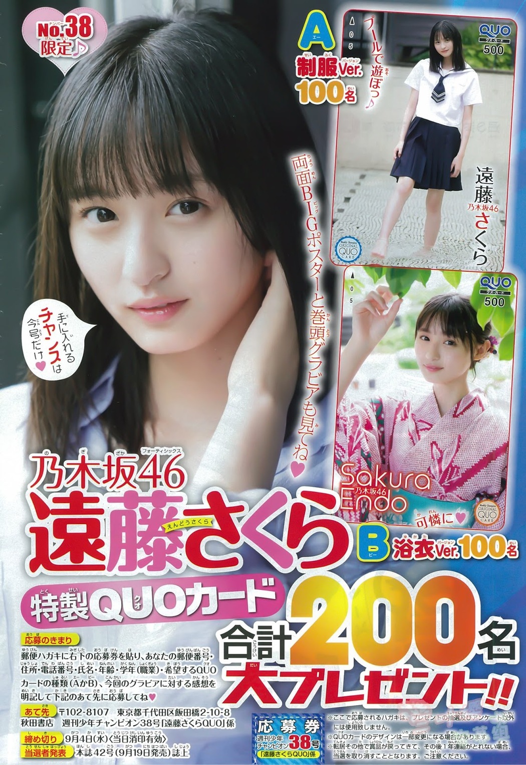 Sakura Endo 遠藤さくら, Shonen Champion 2019 No.39 (少年チャンピオン 2019年39号)