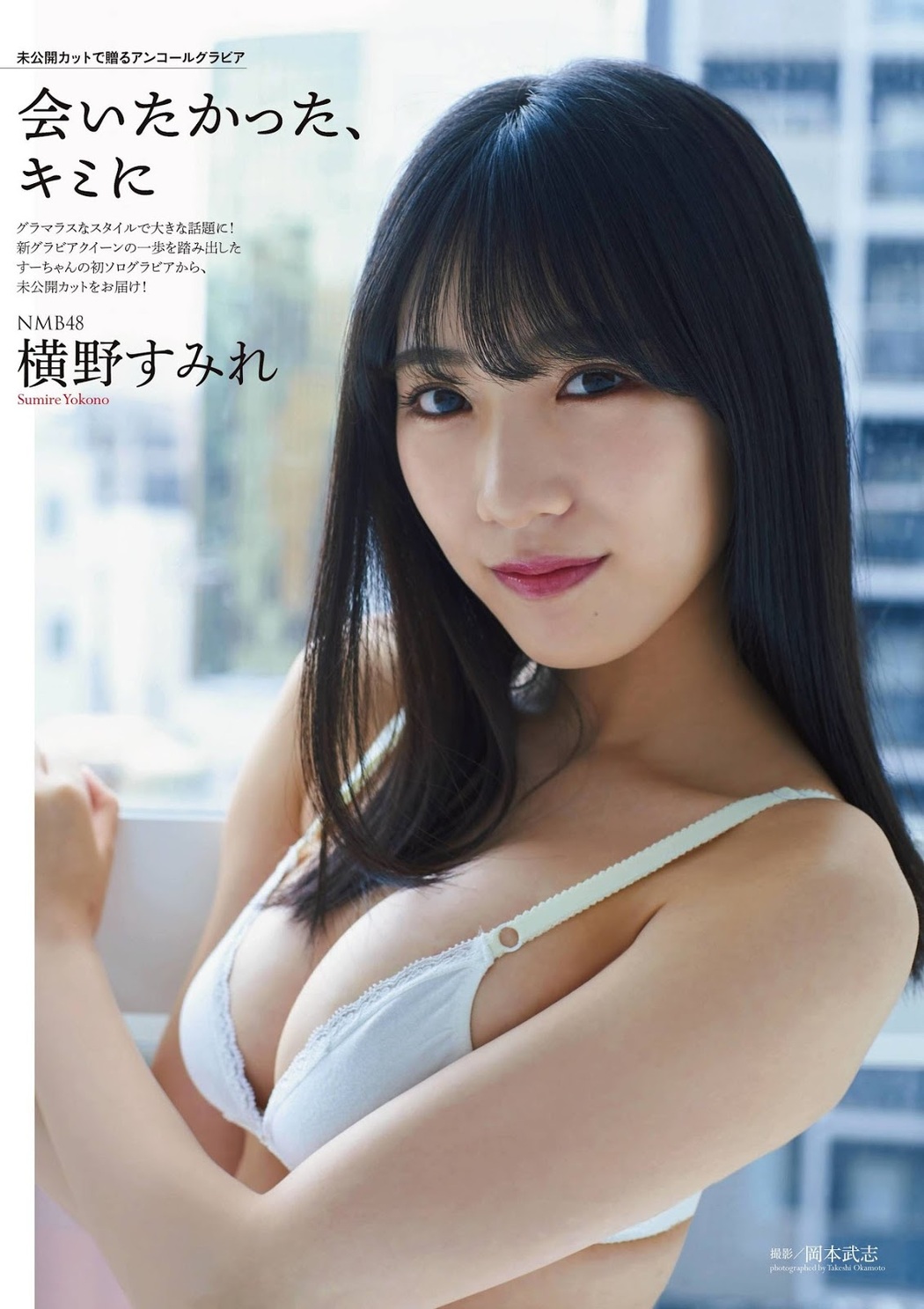 Sumire Yokono 横野すみれ, ENTAME 2019.10 (月刊エンタメ 2019年10月号) Cover Photo
