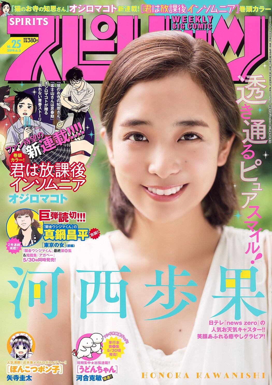 Honoka Kawanishi 河西歩果, Big Comic Spirits 2019 No.25 (ビッグコミックスピリッツ 2019年25号) Cover Photo