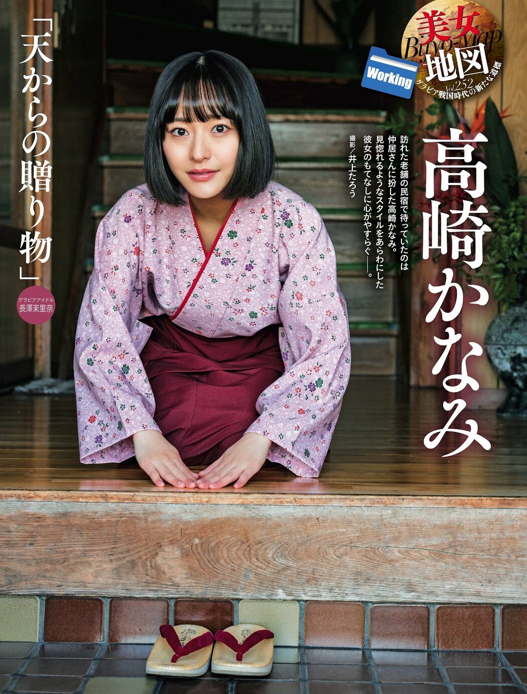 Kanami Takasaki 高崎かなみ, Weekly SPA! 2023.02.01 (週刊SPA! 2023年2月1日号) Cover Photo