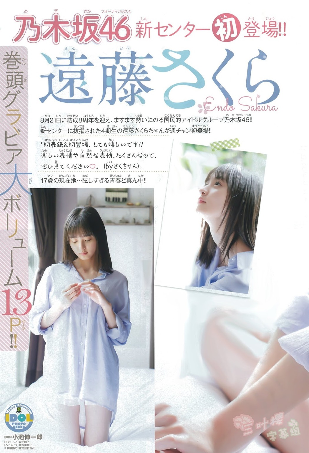 Sakura Endo 遠藤さくら, Shonen Champion 2019 No.39 (少年チャンピオン 2019年39号)