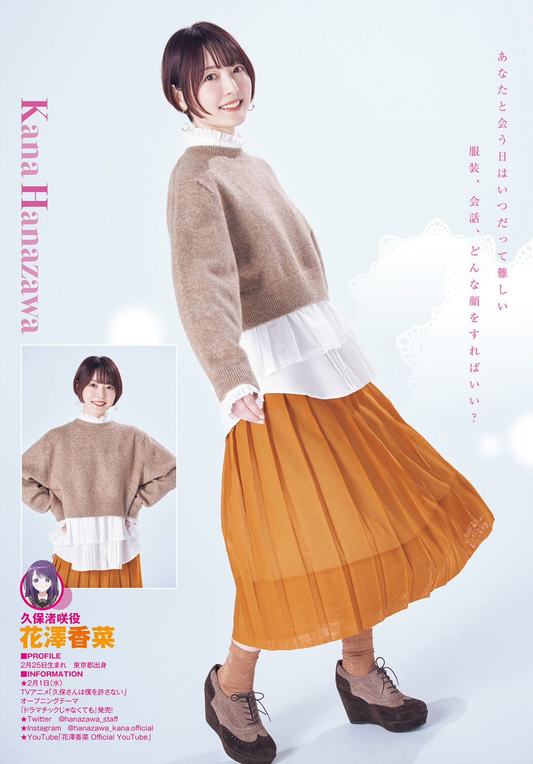 花澤香菜 雨宮天 伊藤美来, Young Jump 2023 No.08 (ヤングジャンプ 2023年8号)