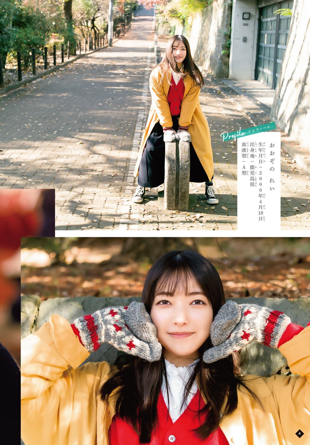 Rei Ozono 大園玲, Shonen Magazine 2023 No.07 (週刊少年マガジン 2023年7号)