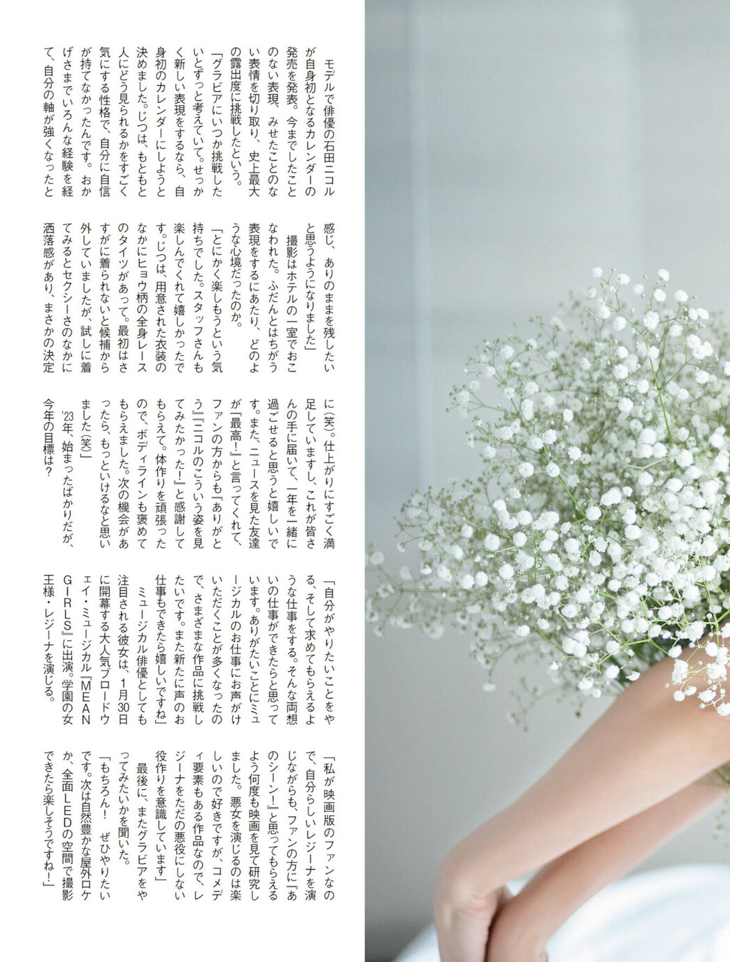 Nicole Ishida 石田ニコル, FLASH 2023.01.31 (フラッシュ 2023年1月31日号)
