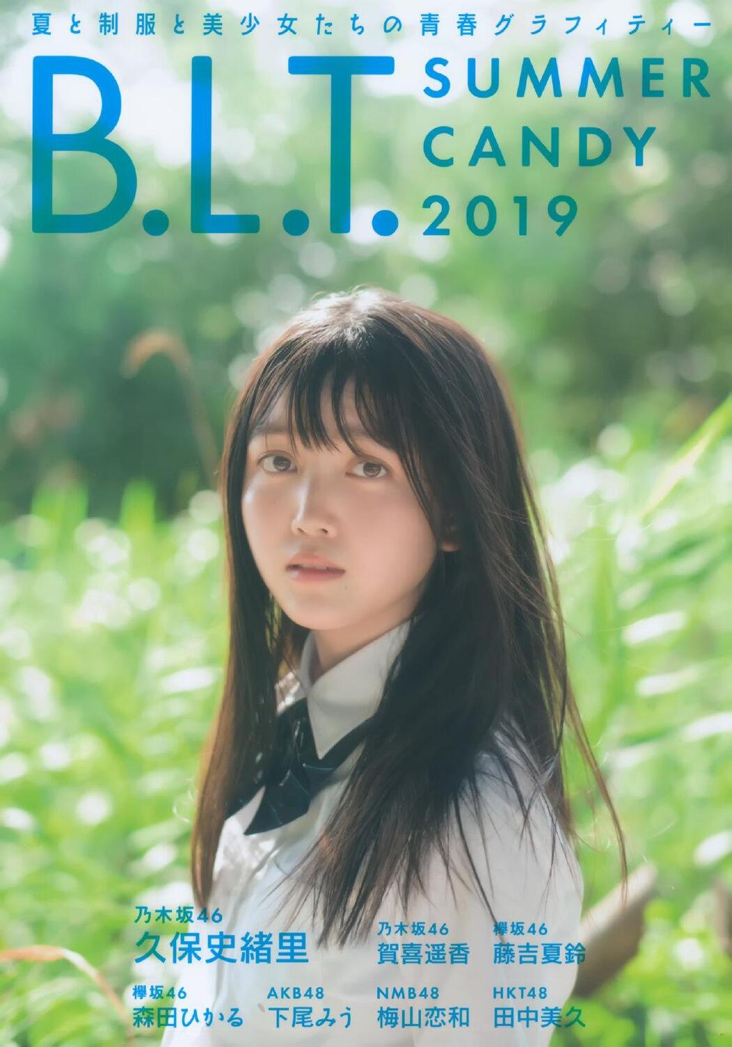 Shiori Kubo 久保史緒里, B.L.T. SUMMER CANDY 2019 Cover Photo