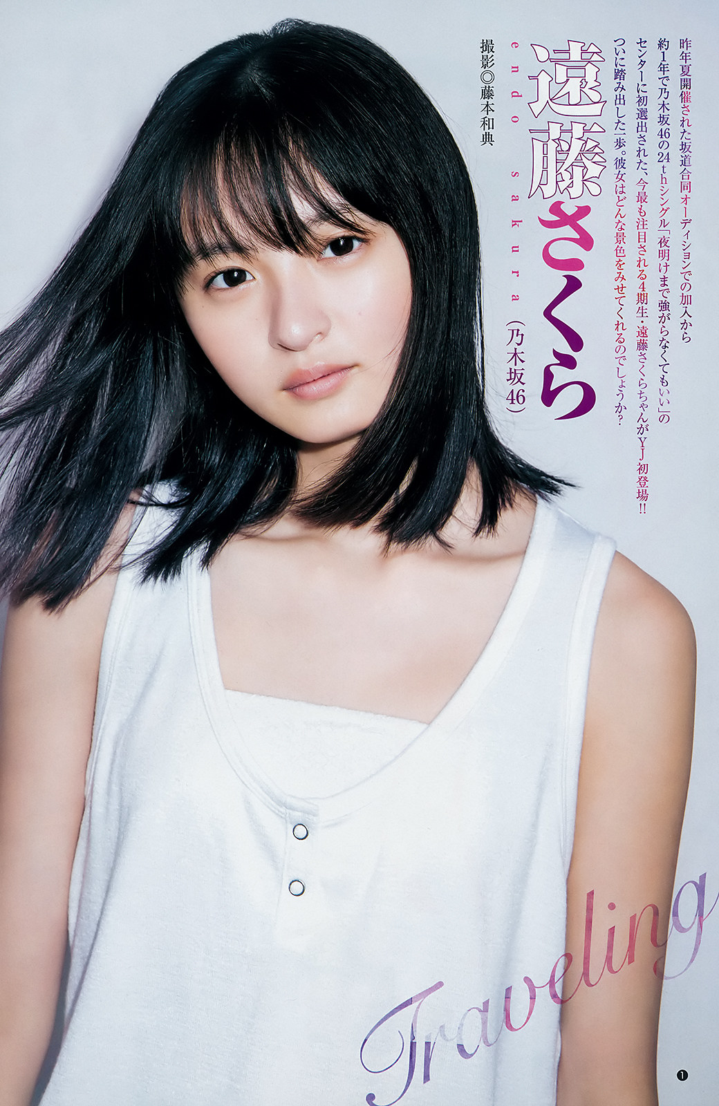 Sakura Endo 遠藤さくら, Young Jump 2019 No.40 (ヤングジャンプ 2019年40号) Cover Photo