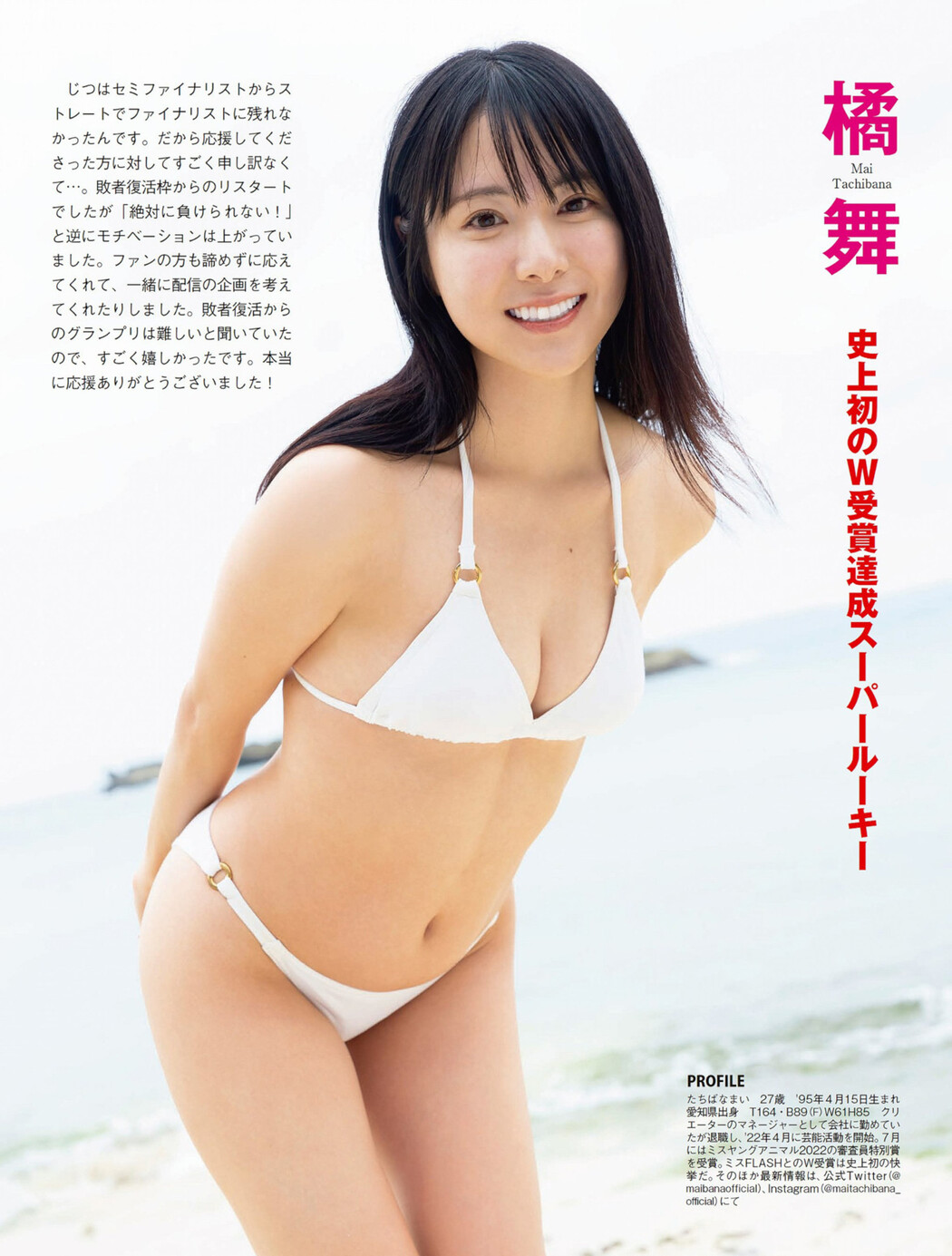 橘舞 井上晴菜 弓川いち華, FLASH 2023.01.31 (フラッシュ 2023年1月31日号)